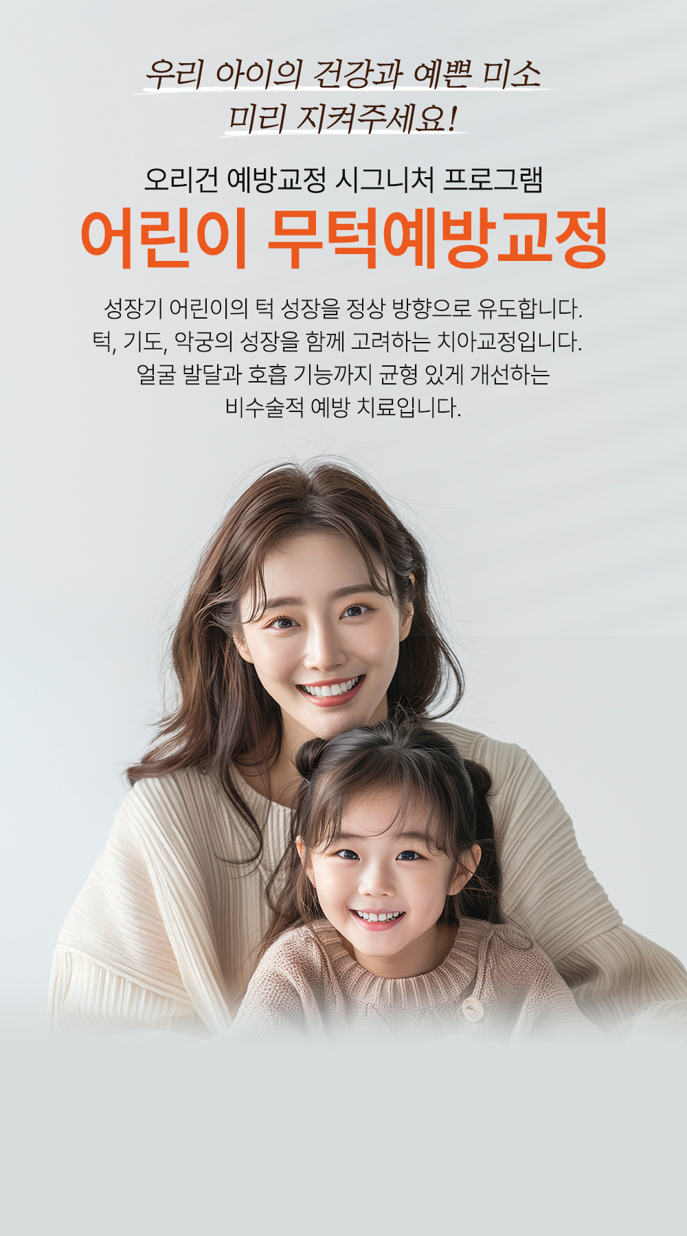 무턱예방 치아교정