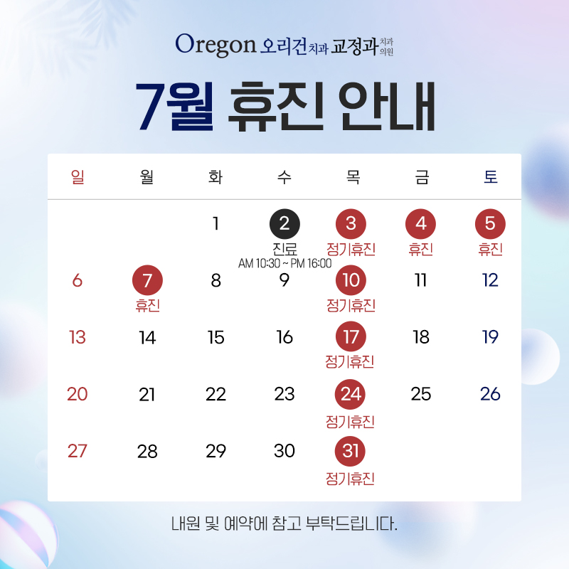7월 진료안내