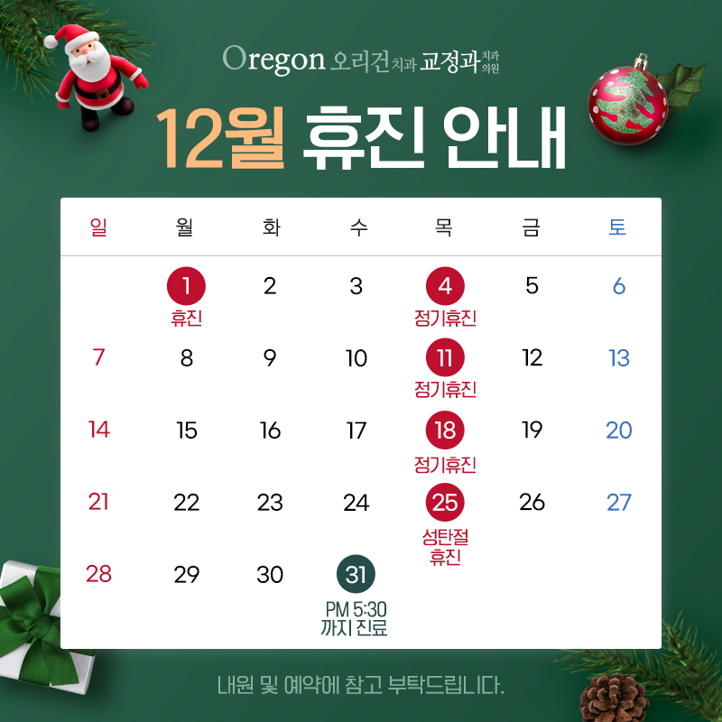 12월 진료안내