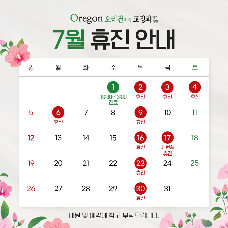 7월 진료안내